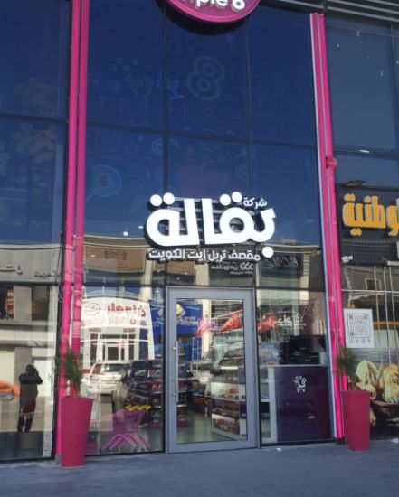 Picture of بقالة في اسواق القرين
