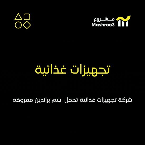 Picture of شركة للتجهيزات الغذائية