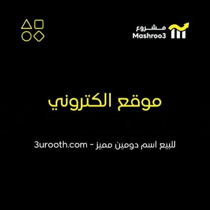 Picture of اسم دومين مميز