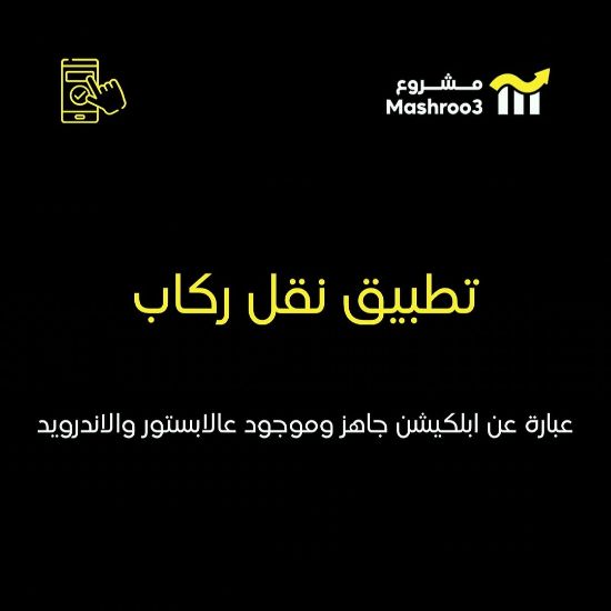 Picture of شركة نقل الركاب