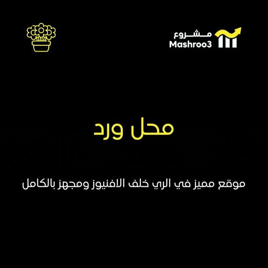 Picture of محل متخصص في الورد