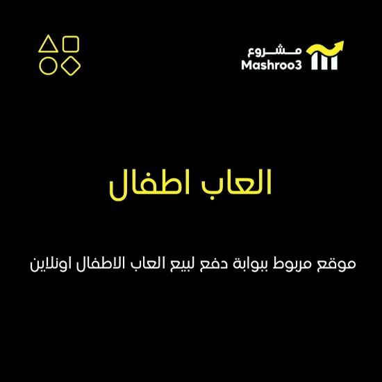 Picture of ألعاب أطفال أونلاين وقرطاسية و المكتبيات
