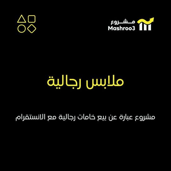 Picture of خامات رجالية
