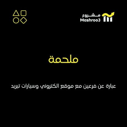 Picture of ملحمه عبارة عن فرعين