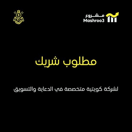 Picture of فرصه للاستثمار في شركة دعاية وتسويق