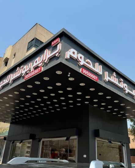 Picture of محل في منطقة السالمية