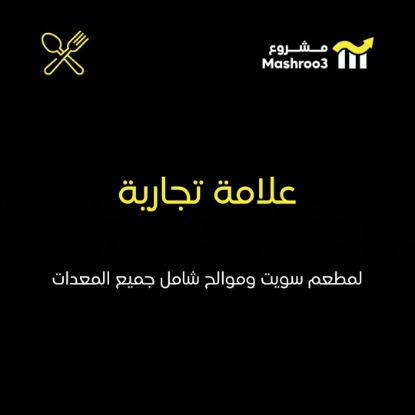 Picture of معدات مطبخ مركزي