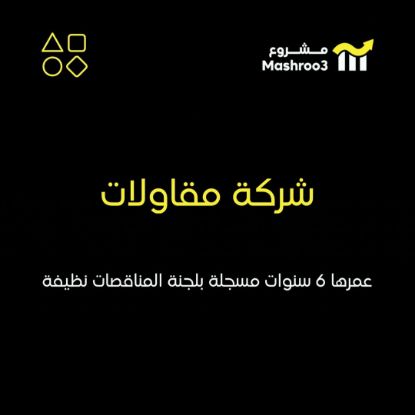 Picture of شركة مقاولات عامه للمباني