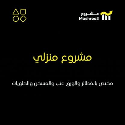 Picture of فطائر وكبب وحلويات وورق عنب