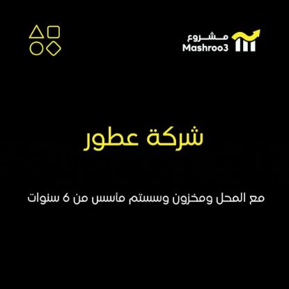 Picture of مشروع عطور