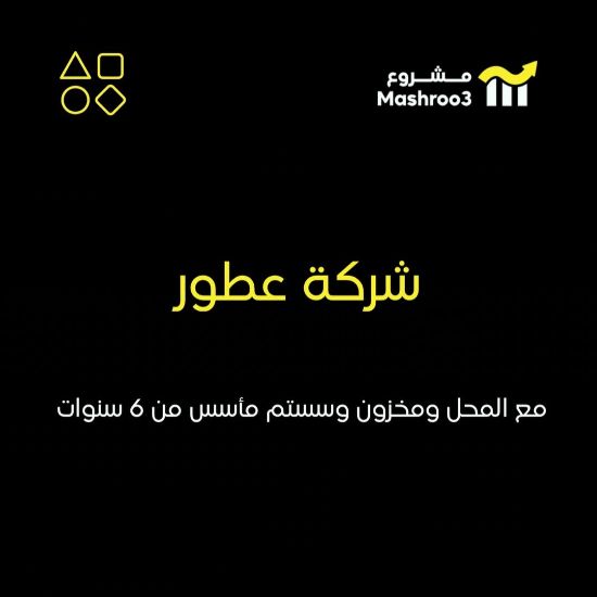 Picture of مشروع عطور