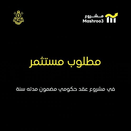 Picture of  مشروع عقد حكومي مضمون 