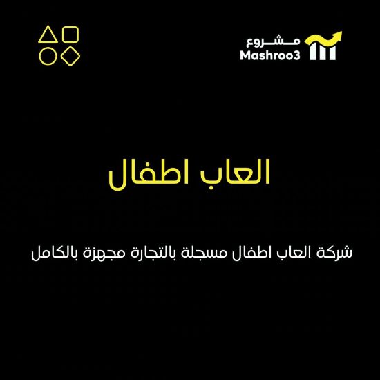 Picture of شركة العاب اطفال