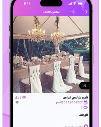 Picture of  تطبيق جديد خاص بالدعاية والإعلان 