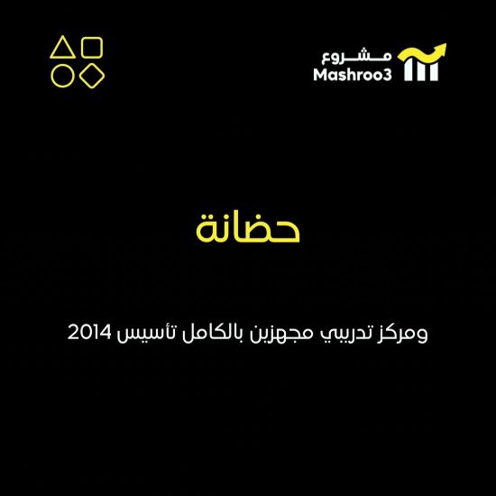 Picture of حضانة في منطقة غرب عبدالله مبارك