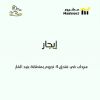 Picture of  سرداب ودور في فندق 4 نجوم 