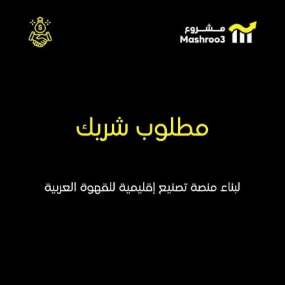 Picture of مطلوب شريك ممول لمشروع DTBC