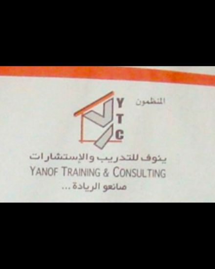 Picture of مطعم معجنات العرنوص ومركز ينوف للتدريب